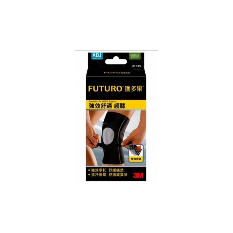 FUTURO 強效舒適護膝