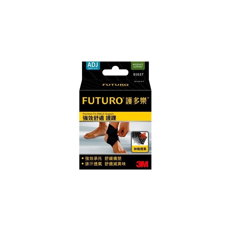 FUTURO 強效舒適護踝