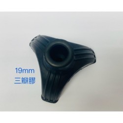 三腳膠粒