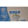 穗鑫醫用膠布